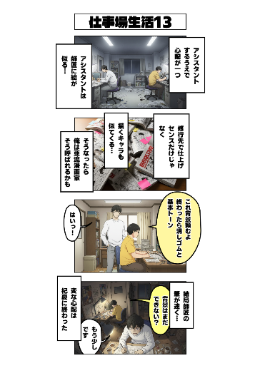 仕事場生活13