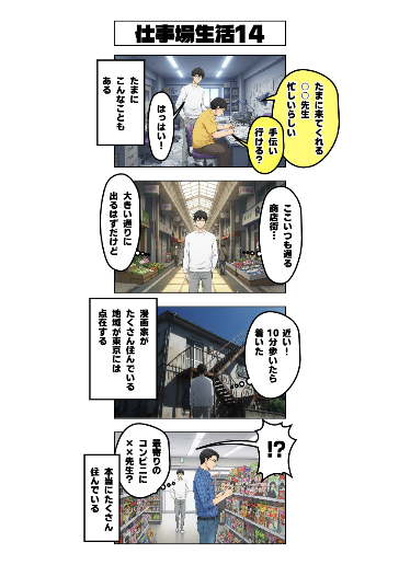 仕事場生活14