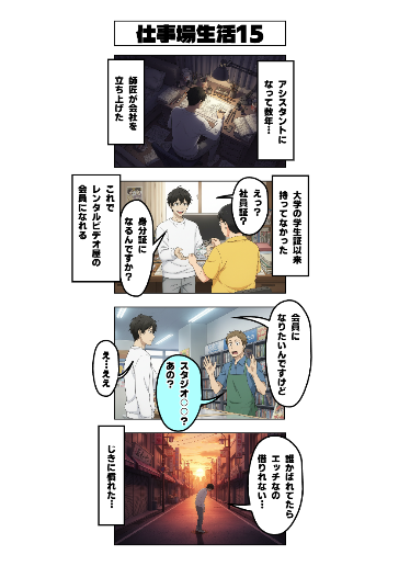 仕事場生活15