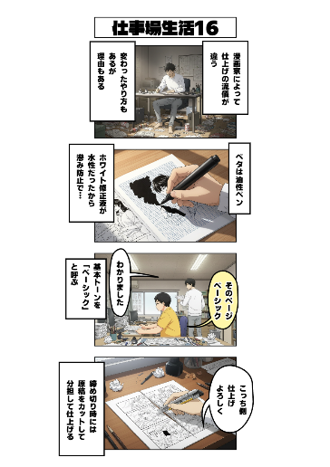 仕事場生活16