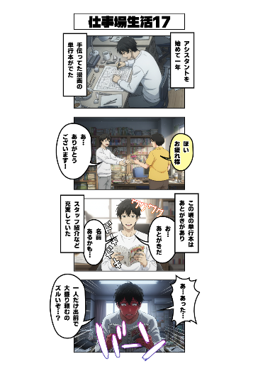 仕事場生活17