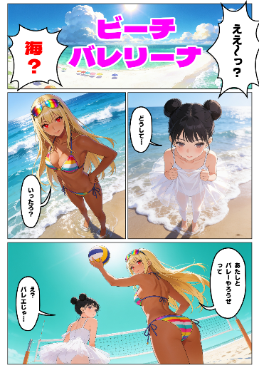 ビーチバレリーナ