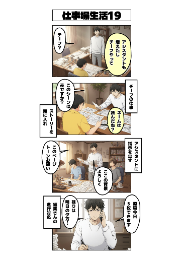仕事場生活19