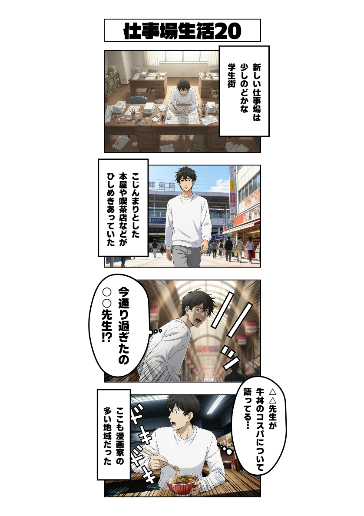 仕事場生活20
