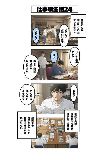 仕事場生活24