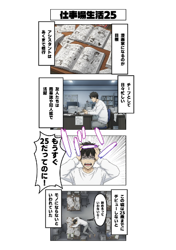 仕事場生活25