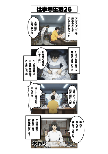 仕事場生活26