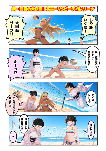 続・真夏の大決闘！あニーVSビーチバレリーナ