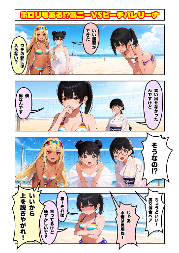 ポロリもある⁉あニーVSビーチバレリーナ