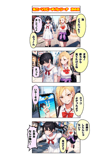 あニーVSビーチバレリーナ　次の日