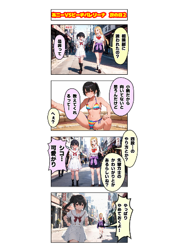 あニーVSビーチバレリーナ　次の日2