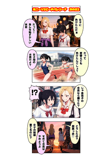 あニーVSビーチバレリーナ　次の日3