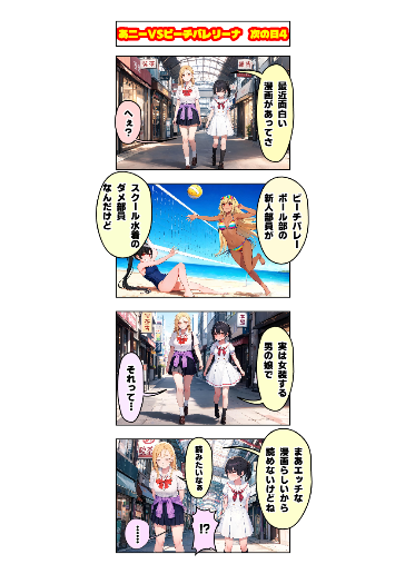 あニーVSビーチバレリーナ　次の日4
