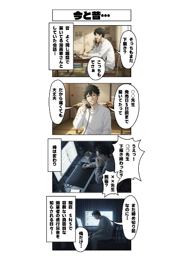 今と昔