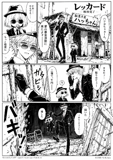 レッカード5